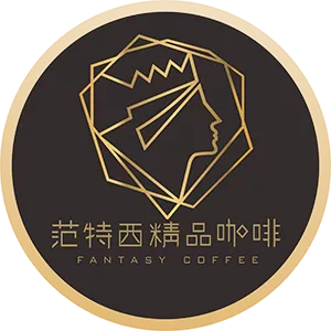 范特西精品咖啡