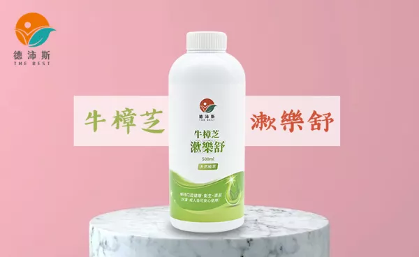 牛樟芝 漱樂舒